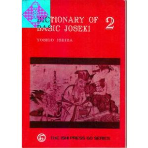 Dictionary of Basic Joseki 2