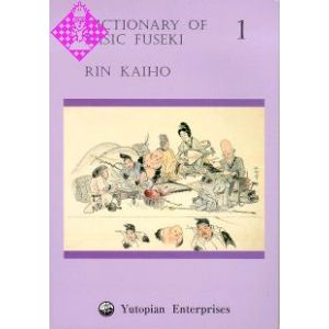 Dictionary of Basic Fuseki 1