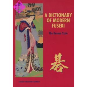 A Dictionary of Modern Fuseki