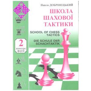 Die Schule der Schachtaktik 2 / School of Chess Ta