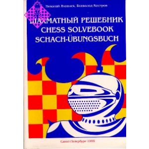 Schach-Übungsbuch