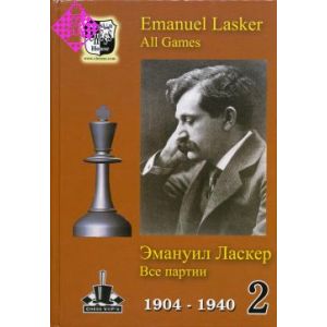Emanuel Lasker - All Games Vol. 2