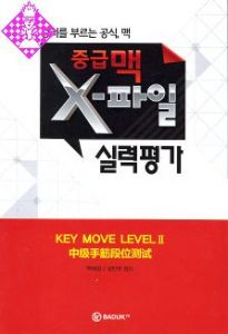 Key Move Level II