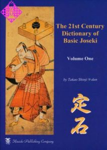 The 21st Century Dictionary of Basic Joseki