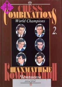 Chess Combinations World Champions 2
